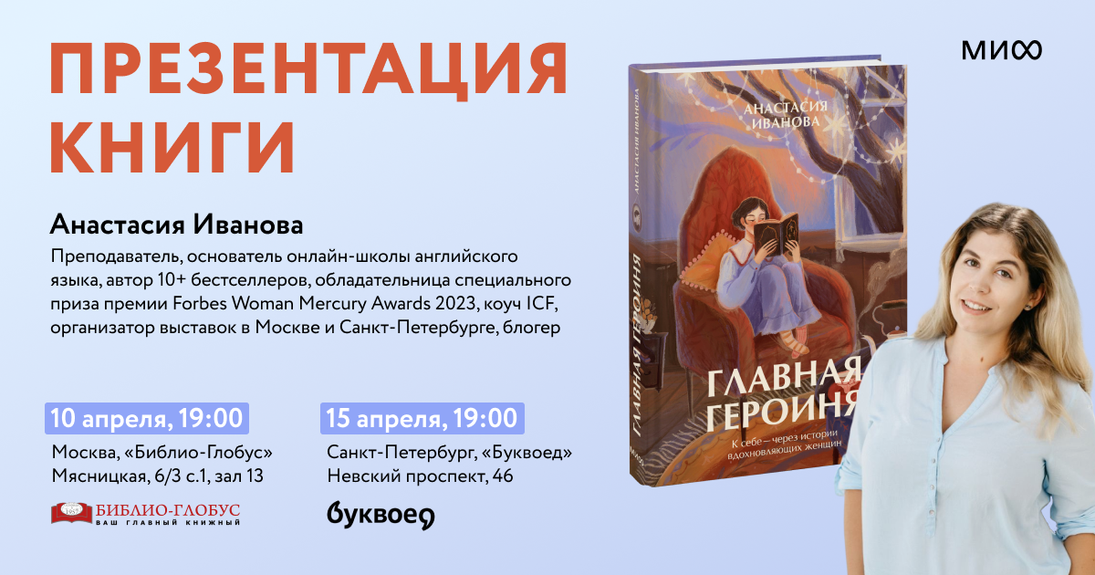 Анастасия Иванова презентация книги